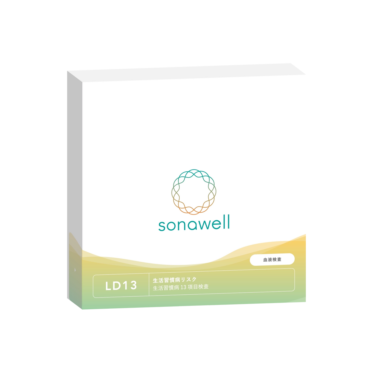 生活習慣病リスク 生活習慣病13項目検査 sonawell LD13